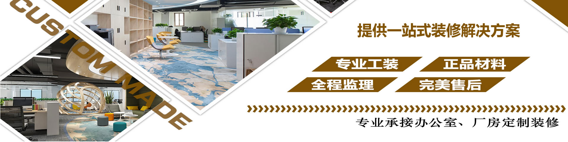 專業裝修公司-一站式定制設計